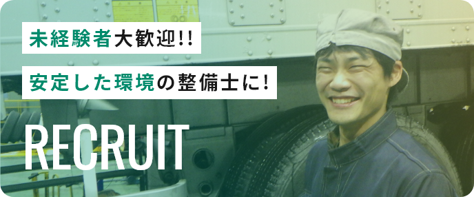 採用のお問い合わせ